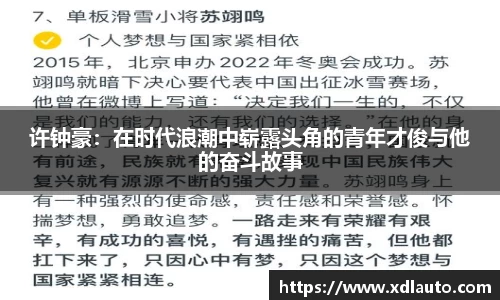 许钟豪：在时代浪潮中崭露头角的青年才俊与他的奋斗故事
